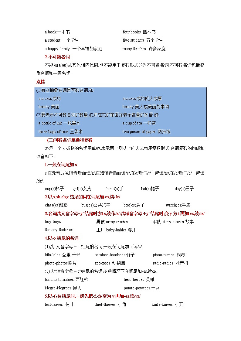 第一章名词（思维导图+知识梳理+好题精炼）2022-2023初中英语中考语法归纳第3页