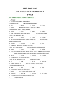 安徽省芜湖市无为市2020-2022年中考英语三模试题分类汇编：单项选择