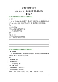 安徽省芜湖市无为市2020-2022年中考英语三模试题分类汇编：书面表达