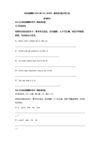 河北省邯郸市2020-2022年三年中考一模英语试题分类汇编：连词成句