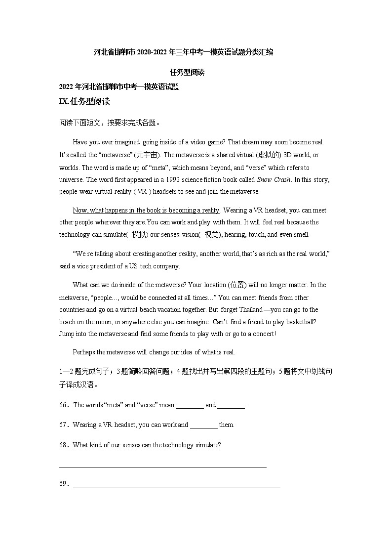 河北省邯郸市2020-2022年三年中考一模英语试题分类汇编：任务型阅读01