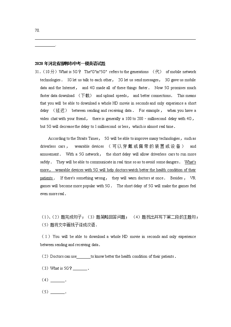 河北省邯郸市2020-2022年三年中考一模英语试题分类汇编：任务型阅读03