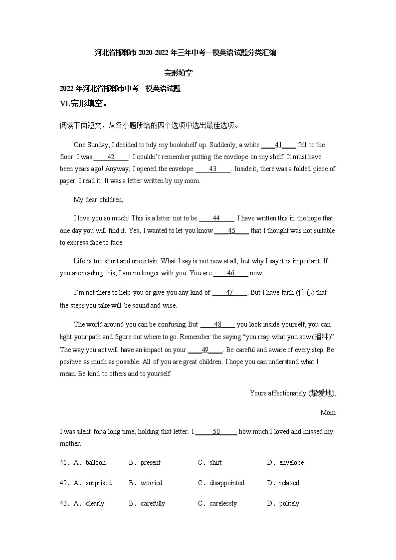 河北省邯郸市2020-2022年三年中考一模英语试题分类汇编：完形填空01