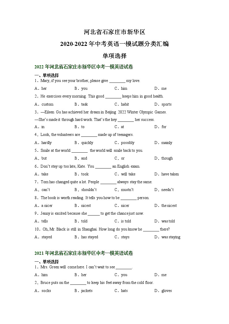 河北省石家庄市新华区2021-2022年三年中考一模英语试题分类汇编：单项选择01