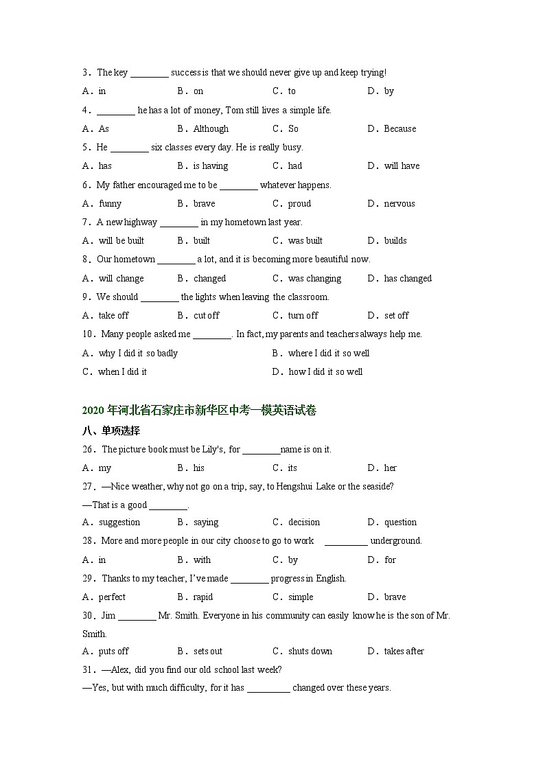 河北省石家庄市新华区2021-2022年三年中考一模英语试题分类汇编：单项选择02