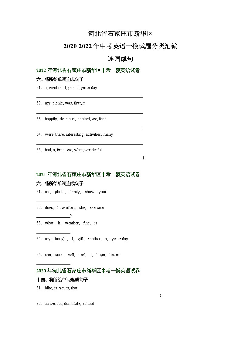 河北省石家庄市新华区2021-2022年三年中考一模英语试题分类汇编：连词成句+第1页