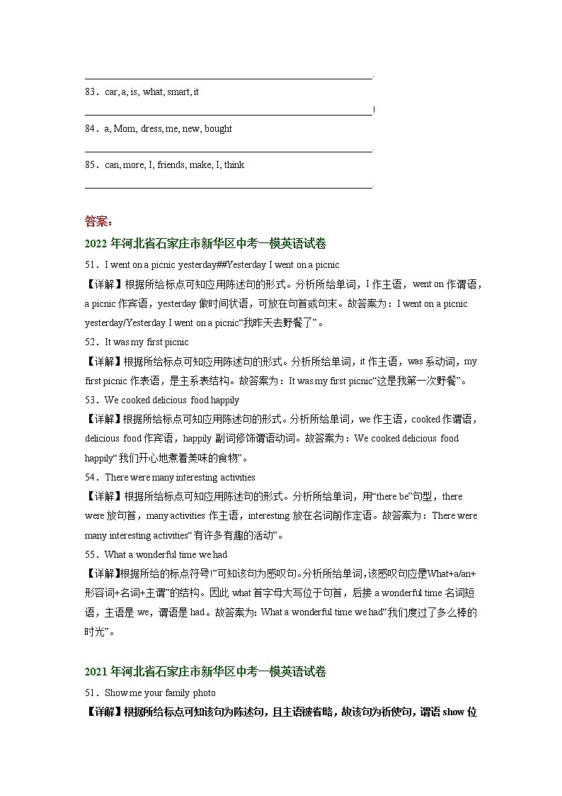 河北省石家庄市新华区2021-2022年三年中考一模英语试题分类汇编：连词成句+第2页
