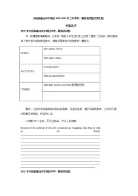 河北省唐山市丰南区2020-2022年三年中考一模英语试题分类汇编：书面表达