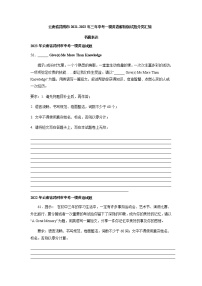 云南省昆明市2021-2023年三年中考一模英语解析版试题分类汇编：书面表达