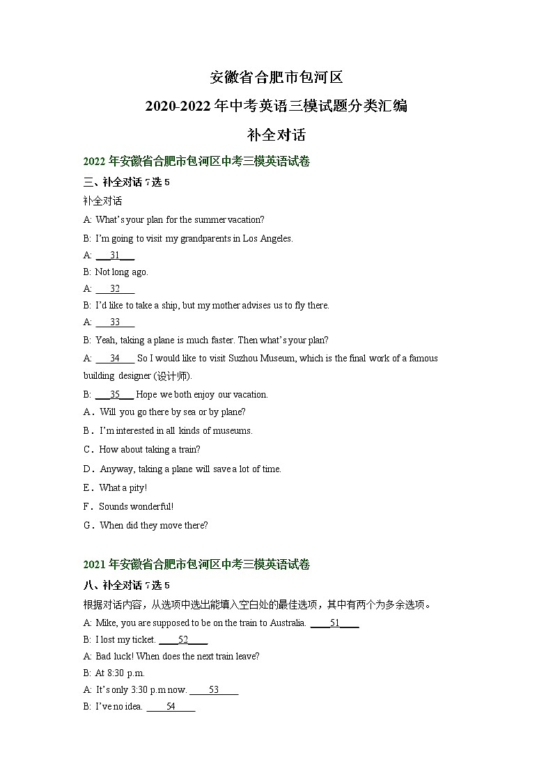 安徽省合肥市包河区2020-2022年中考英语三模试题分类汇编：补全对话01