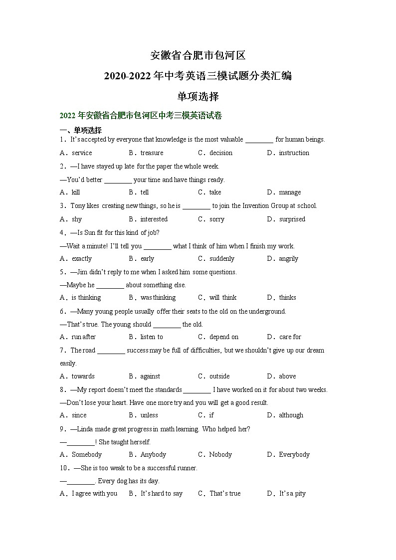 安徽省合肥市包河区2020-2022年中考英语三模试题分类汇编：单项选择01