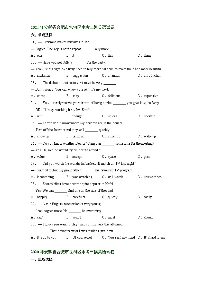 安徽省合肥市包河区2020-2022年中考英语三模试题分类汇编：单项选择02