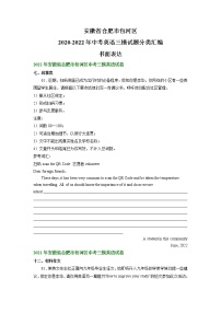 安徽省合肥市包河区2020-2022年中考英语三模试题分类汇编：书面表达