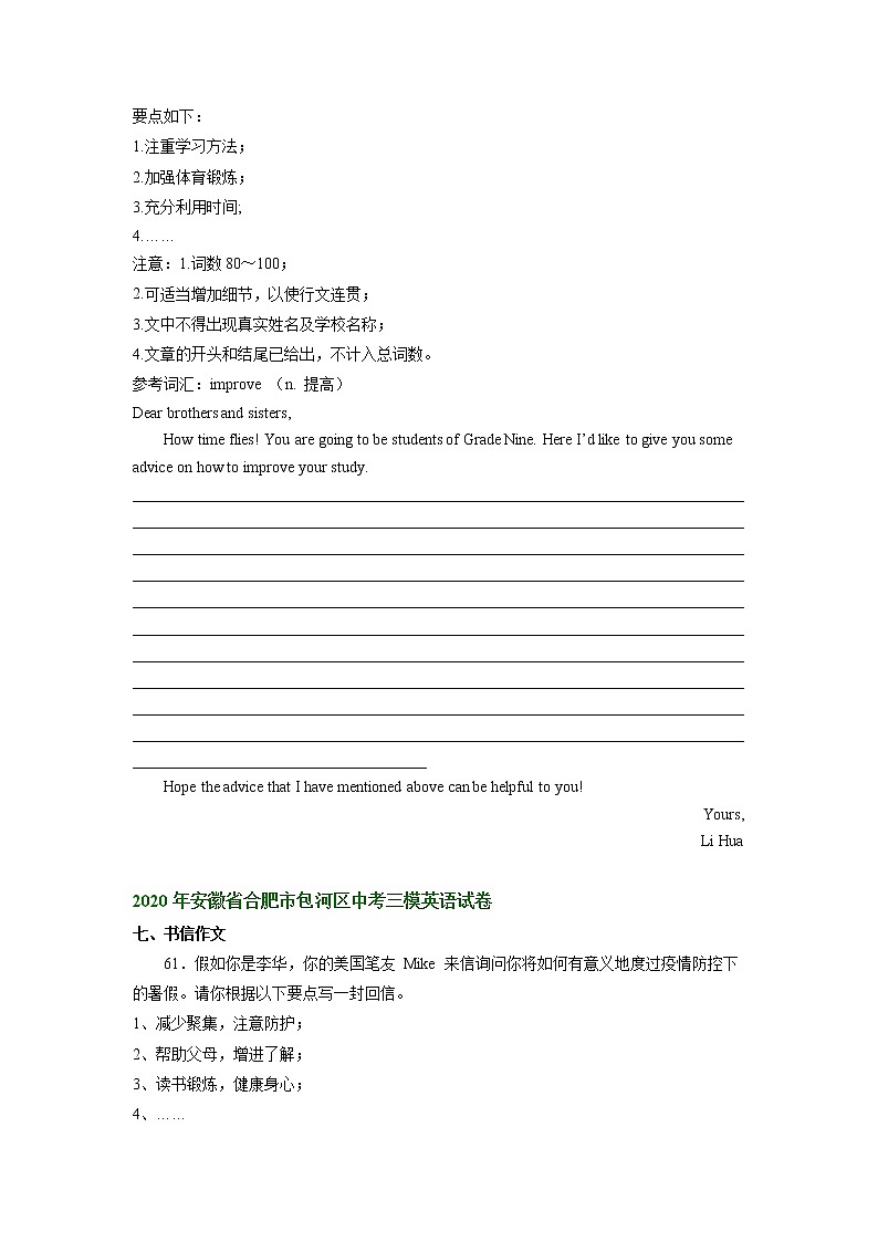 安徽省合肥市包河区2020-2022年中考英语三模试题分类汇编：书面表达02