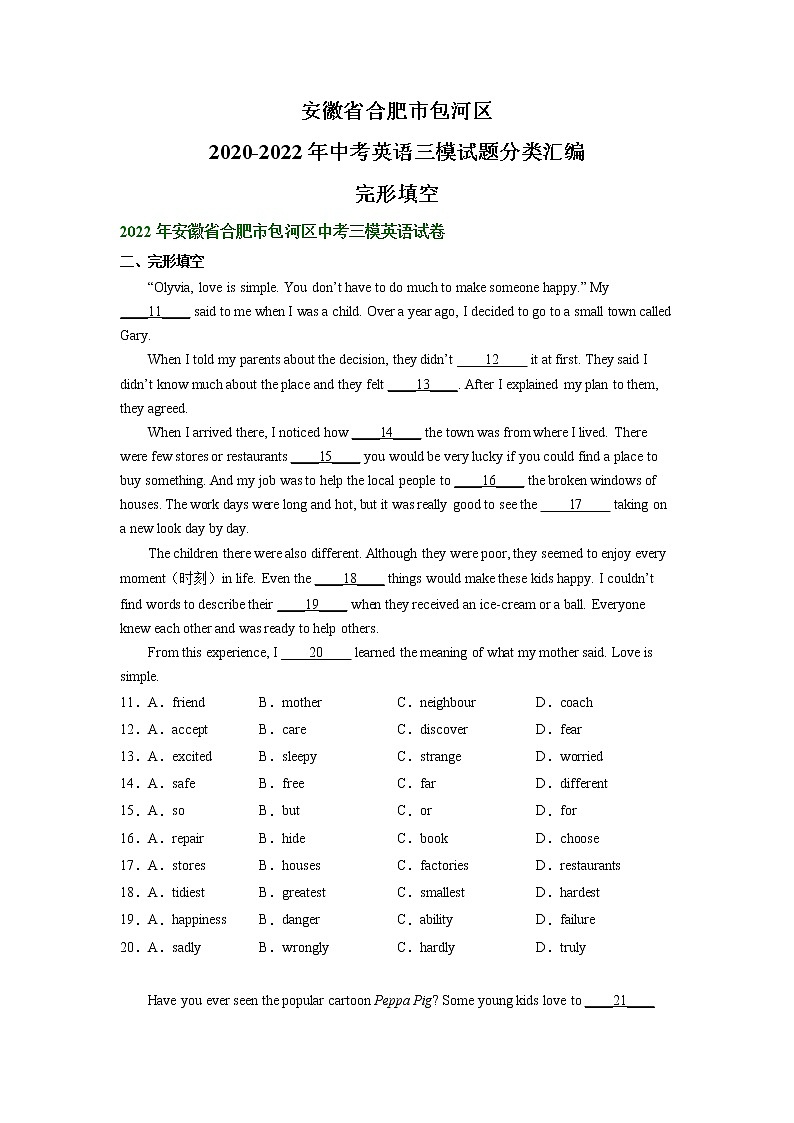 安徽省合肥市包河区2020-2022年中考英语三模试题分类汇编：完形填空01
