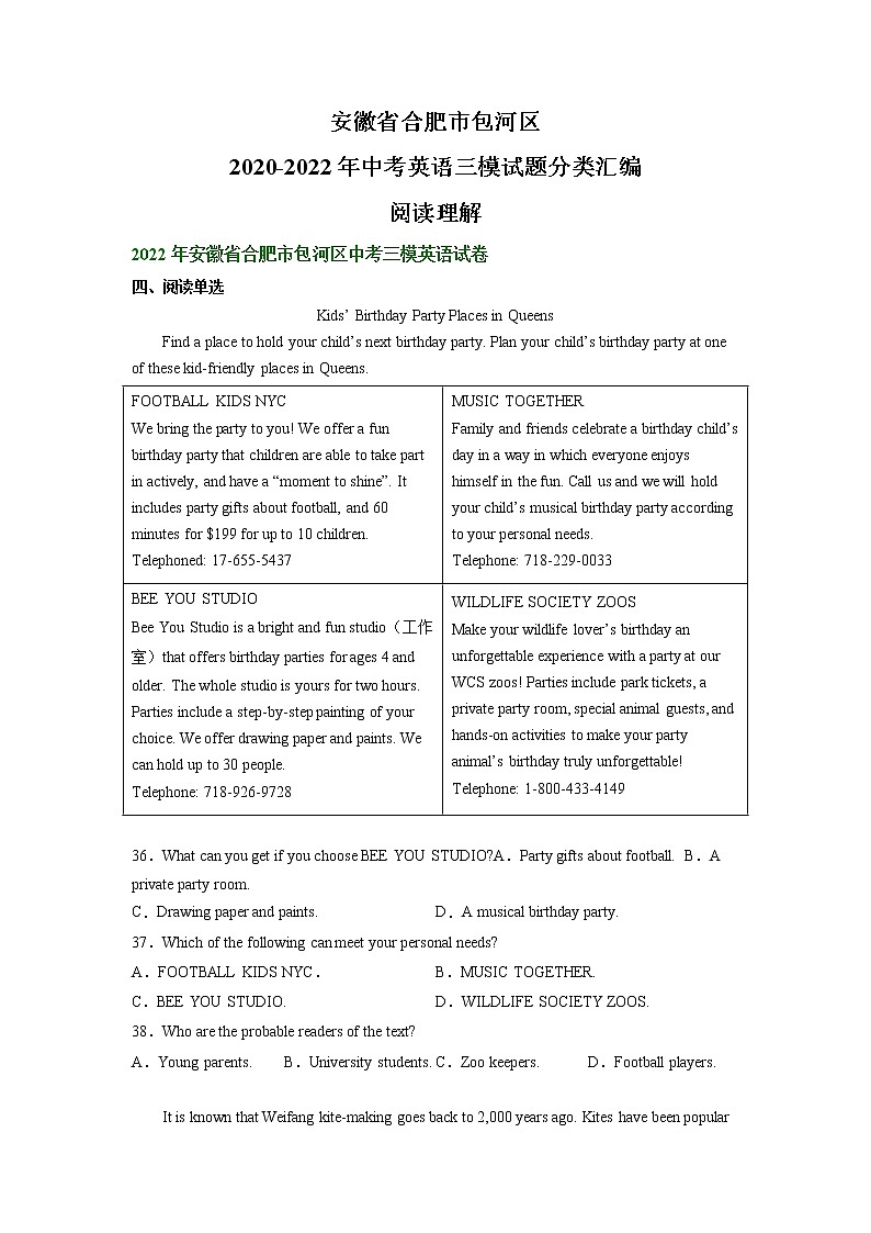 安徽省合肥市包河区2020-2022年中考英语三模试题分类汇编：阅读理解01