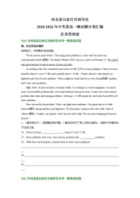 河北省石家庄市新华区2021-2022年三年中考一模英语试题分类汇编：任务型阅读+