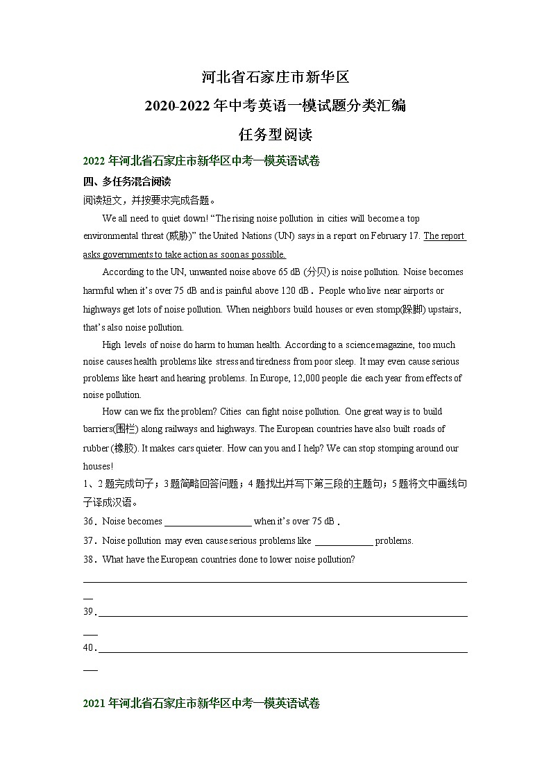 河北省石家庄市新华区2021-2022年三年中考一模英语试题分类汇编：任务型阅读+01