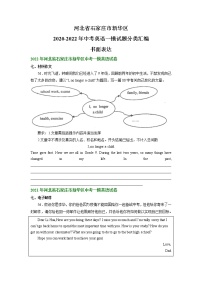 河北省石家庄市新华区2021-2022年三年中考一模英语试题分类汇编：书面表达+