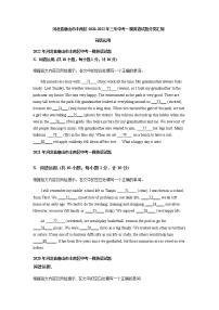 河北省唐山市丰南区2020-2022年三年中考一模英语试题分类汇编：词语运用