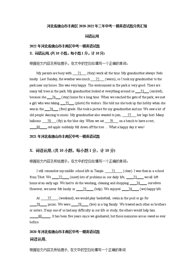 河北省唐山市丰南区2020-2022年三年中考一模英语试题分类汇编：词语运用01
