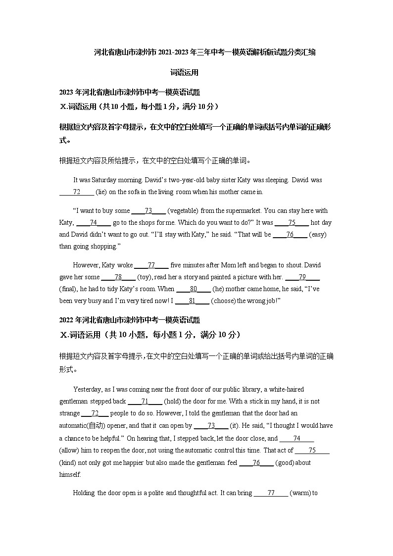河北省唐山市滦州市2021-2023年三年中考一模英语解析版试题分类汇编：词语运用01