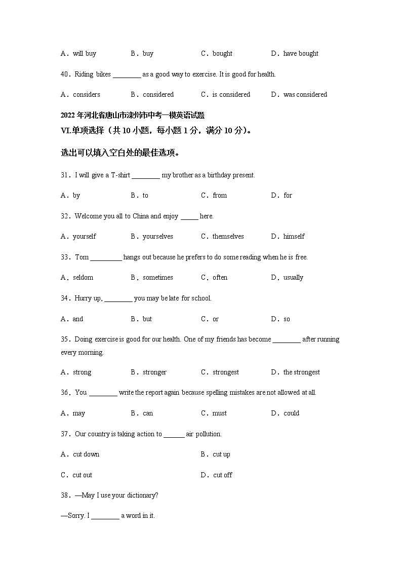河北省唐山市滦州市2021-2023年三年中考一模英语解析版试题分类汇编：单项填空02
