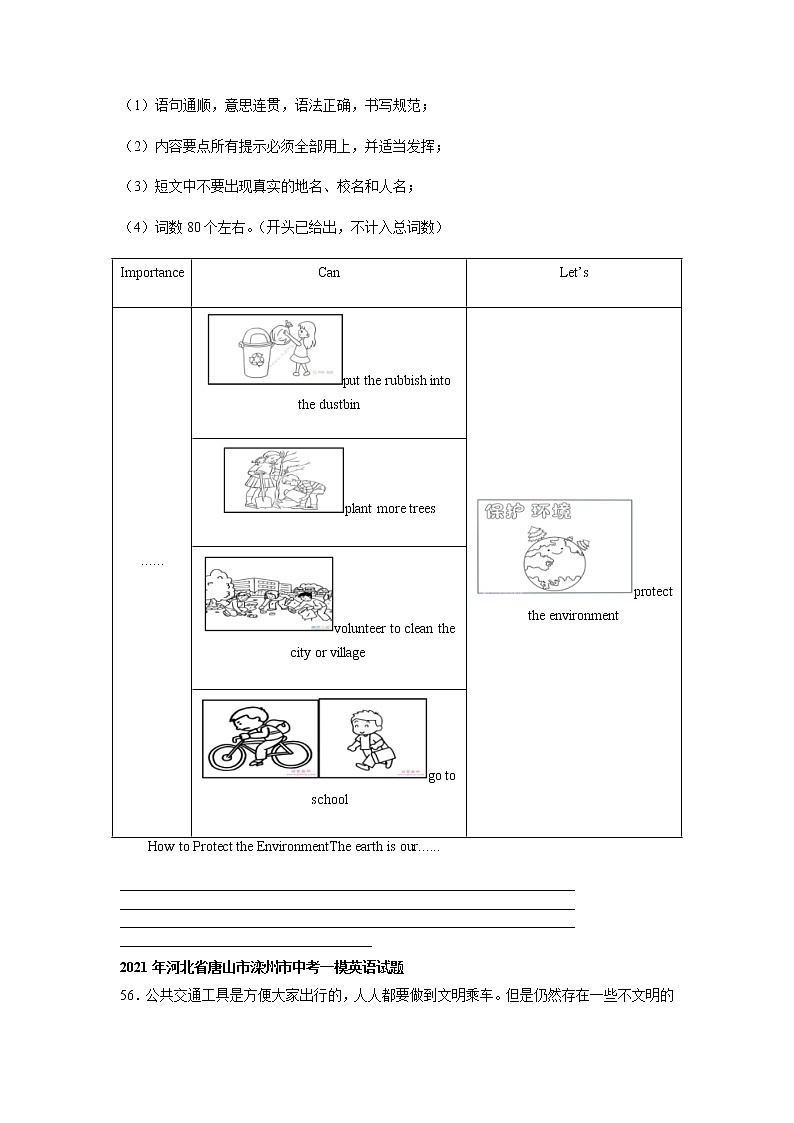 河北省唐山市滦州市2021-2023年三年中考一模英语解析版试题分类汇编：书面表达第2页