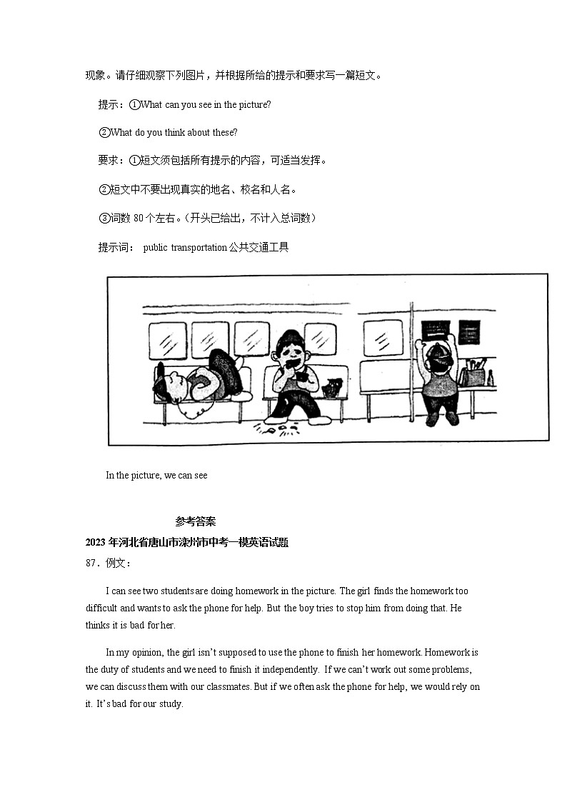 河北省唐山市滦州市2021-2023年三年中考一模英语解析版试题分类汇编：书面表达第3页