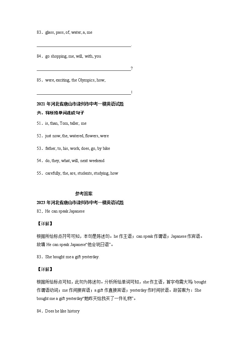 河北省唐山市滦州市2021-2023年三年中考一模英语试题分类汇编：连词成句第2页