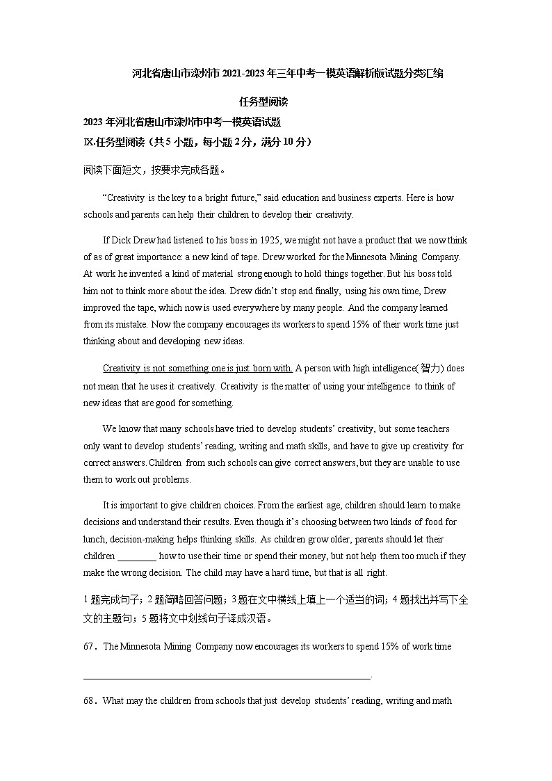 河北省唐山市滦州市2021-2023年三年中考一模英语试题分类汇编：任务型阅读01