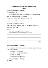 山东省聊城市高唐县2020-2022年三年中考一模英语试卷分类汇编：书面表达.1