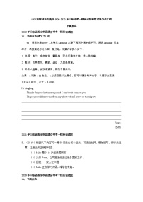 山东省聊城市高唐县2020-2022年三年中考一模英语试卷分类汇编：书面表达