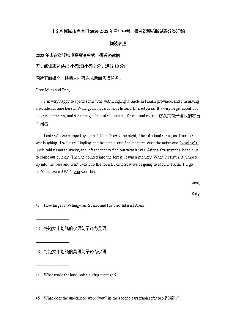 山东省聊城市高唐县2020-2022年三年中考一模英语试卷分类汇编：阅读表达第1页