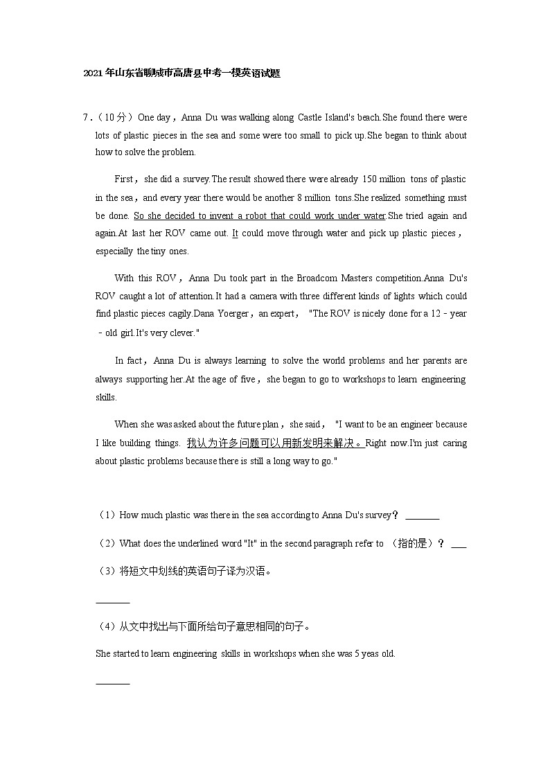 山东省聊城市高唐县2020-2022年三年中考一模英语试卷分类汇编：阅读表达第2页