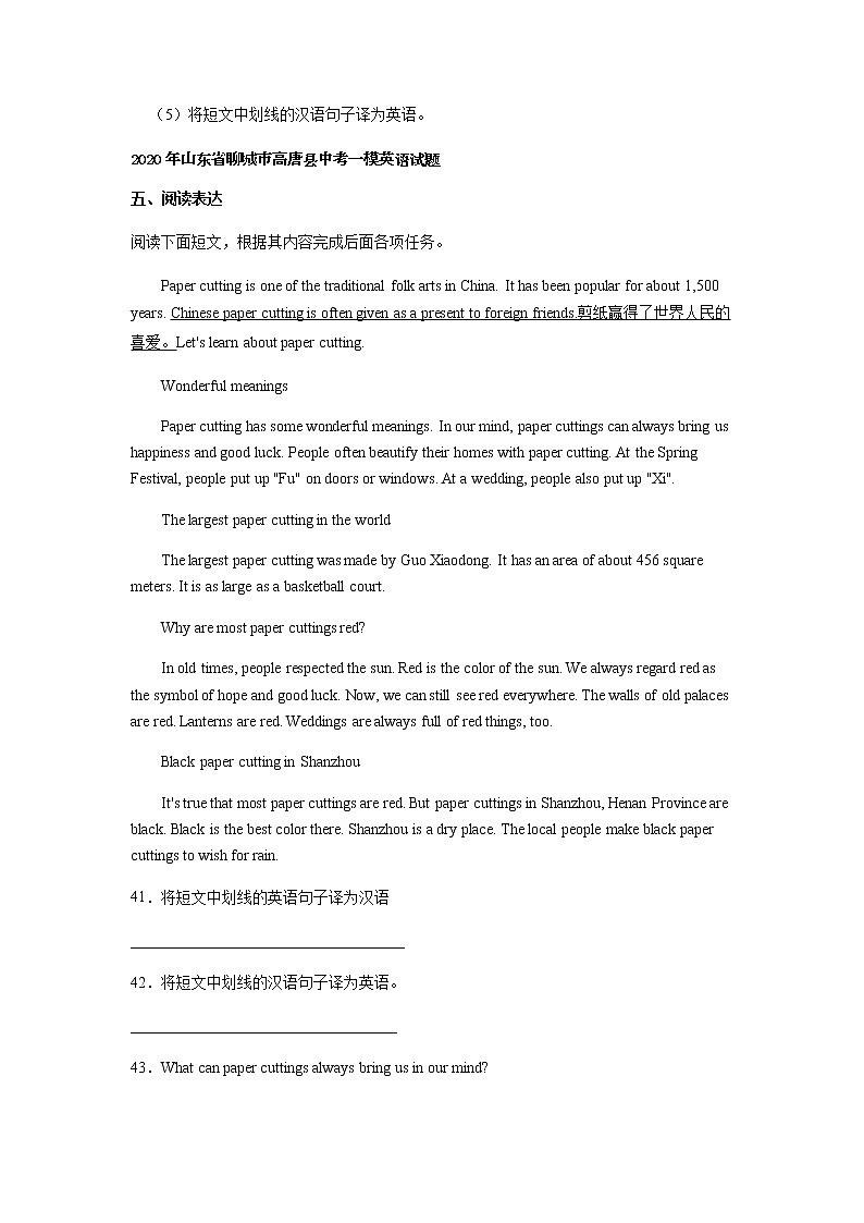 山东省聊城市高唐县2020-2022年三年中考一模英语试卷分类汇编：阅读表达第3页