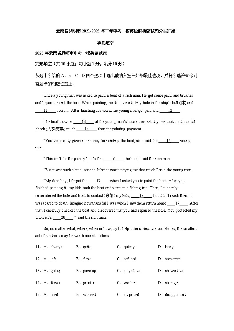 云南省昆明市2021-2023年三年中考一模英语解析版试题分类汇编：完形填空01