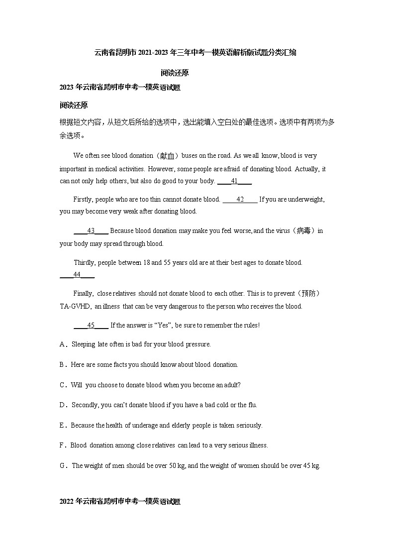 云南省昆明市2021-2023年三年中考一模英语解析版试题分类汇编：阅读还原01