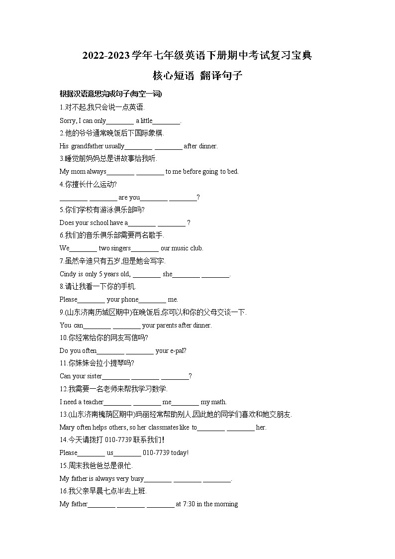 专题03 核心短语 翻译句子- 2022-2023学年七年级下册期中考试复习宝典（人教版）第1页