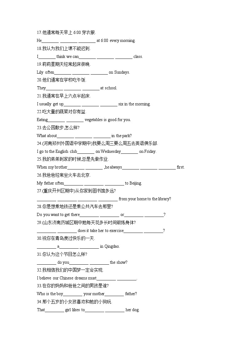 专题03 核心短语 翻译句子- 2022-2023学年七年级下册期中考试复习宝典（人教版）第2页
