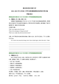 湖北省武汉市硚口区2021-2023年九年级3月学业质量检测英语试卷分类汇编：书面表达