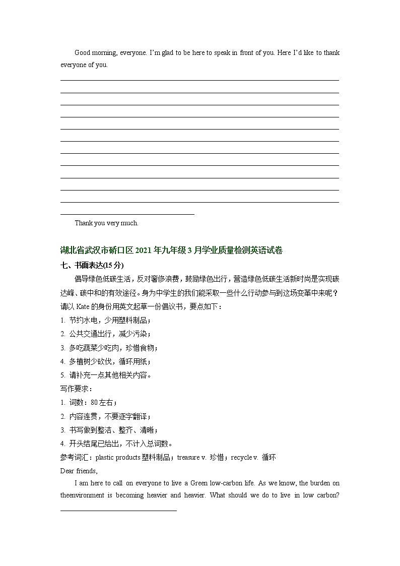 湖北省武汉市硚口区2021-2023年九年级3月学业质量检测英语试卷分类汇编：书面表达第2页