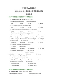 河北省唐山市路北区2020-2022年三年中考二模英语试题分类汇编：单项选择