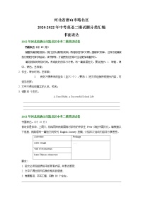 河北省唐山市路北区2020-2022年三年中考二模英语试题分类汇编：书面表达