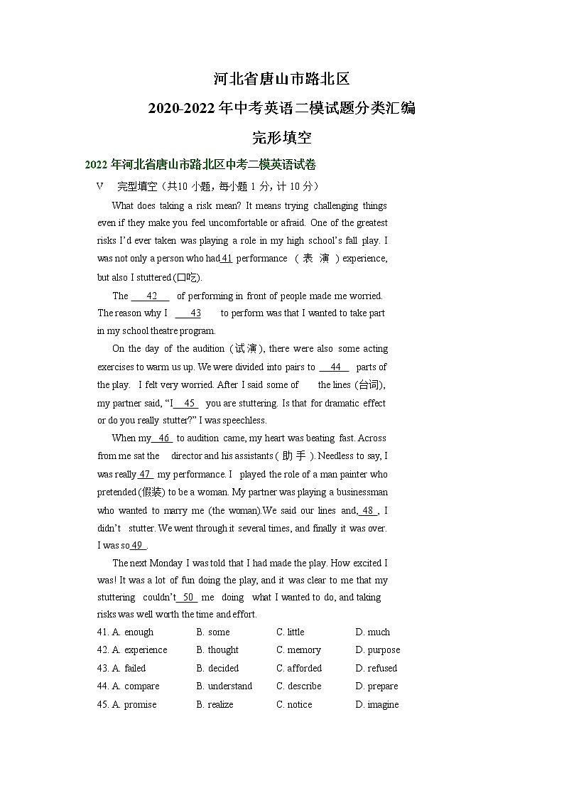 河北省唐山市路北区2020-2022年三年中考二模英语试题分类汇编：完形填空01