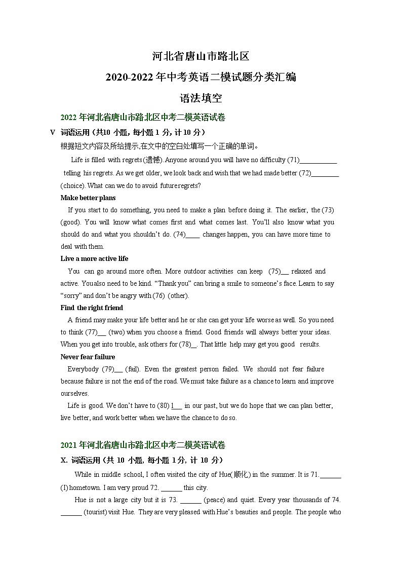 河北省唐山市路北区2020-2022年三年中考二模英语试题分类汇编：语法填空第1页