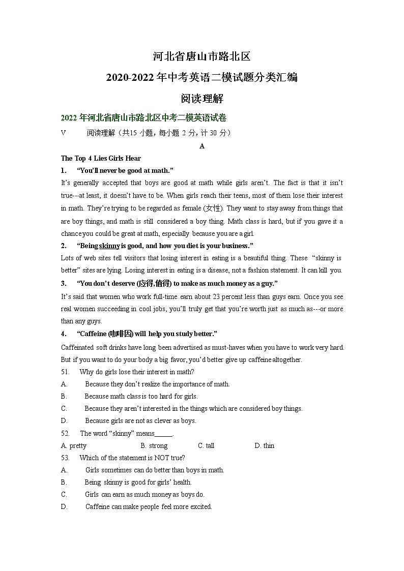河北省唐山市路北区2020-2022年三年中考二模英语试题分类汇编：阅读理解01