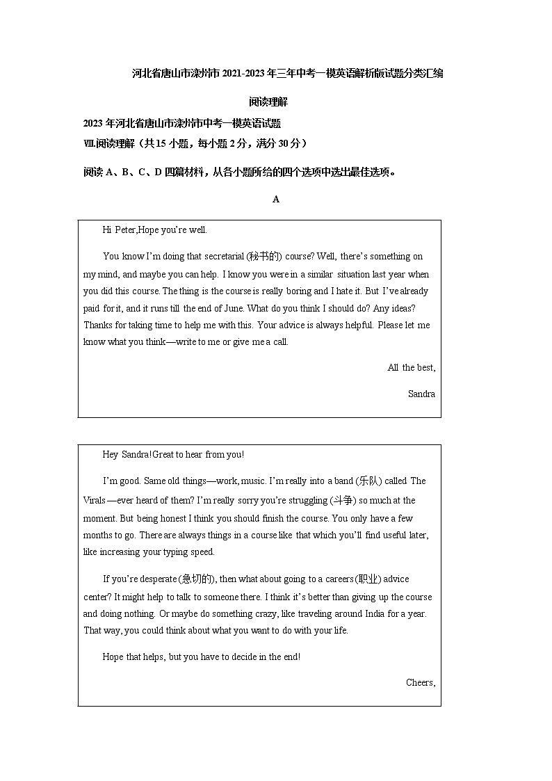河北省唐山市滦州市2021-2023年三年中考一模英语试题分类汇编：阅读理解01