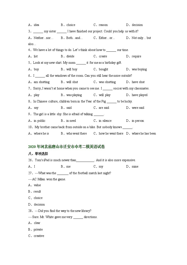 河北省唐山市迁安市2021-2022年三年中考二模英语试题分类汇编：单项选择第2页