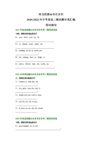 河北省唐山市迁安市2021-2022年三年中考二模英语试题分类汇编：连词成句